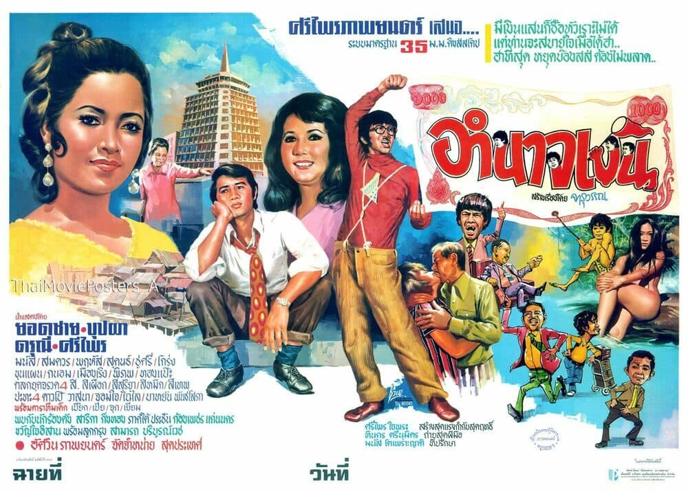 โปสเตอร์ภาพยนตร์ อำนาจเงิน ใช้เป็นพื้นหลัง