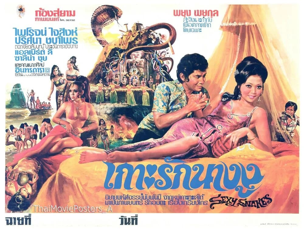 โปสเตอร์ภาพยนตร์ เกาะรักนางงู ใช้เป็นพื้นหลัง