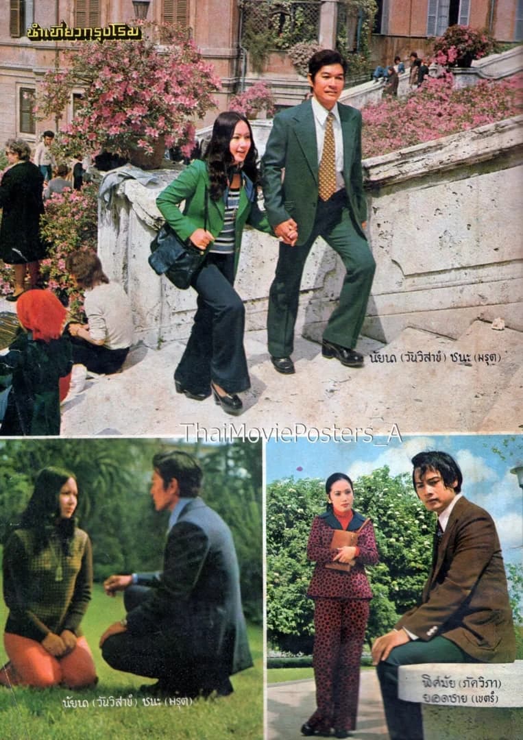 โปสเตอร์ภาพยนตร์ ทิวาหวาม ใช้เป็นพื้นหลัง