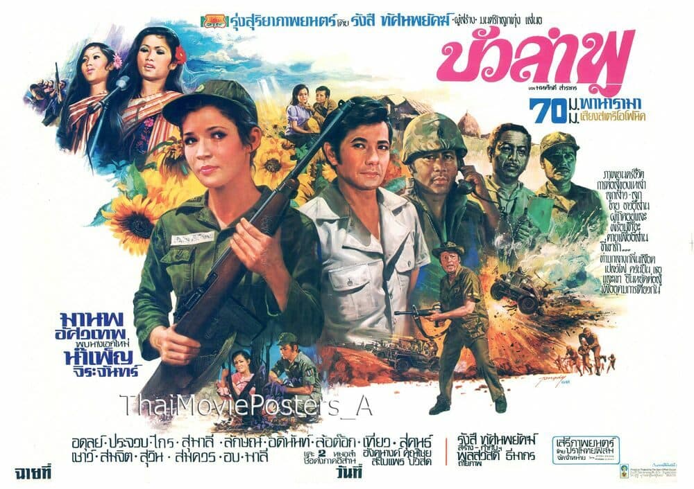 โปสเตอร์ภาพยนตร์ บัวลำพู ใช้เป็นพื้นหลัง