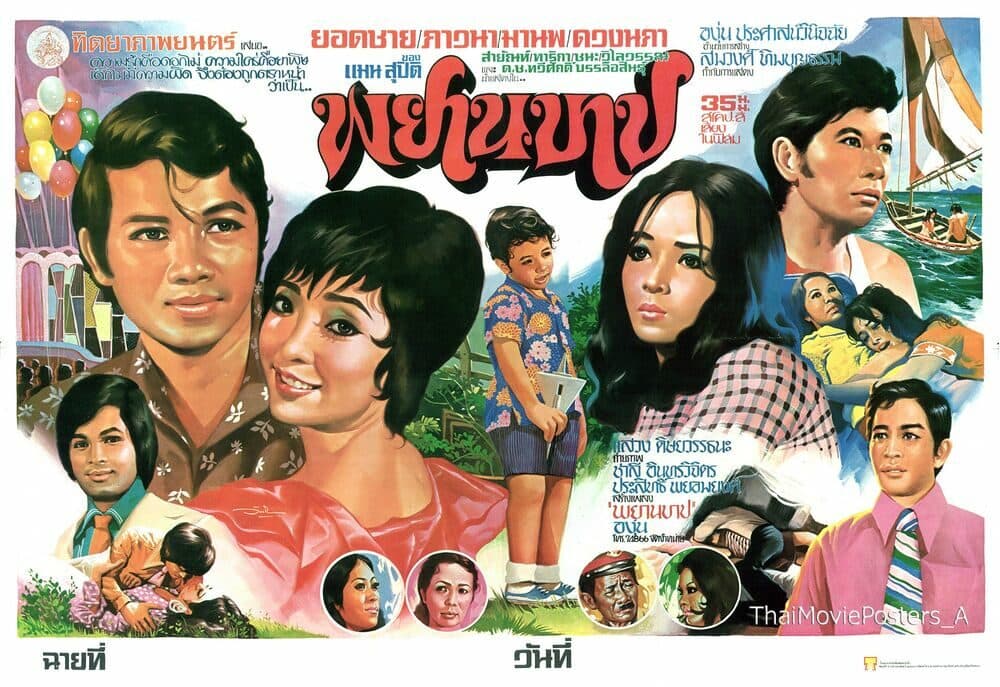 โปสเตอร์ภาพยนตร์ พยานบาป ใช้เป็นพื้นหลัง