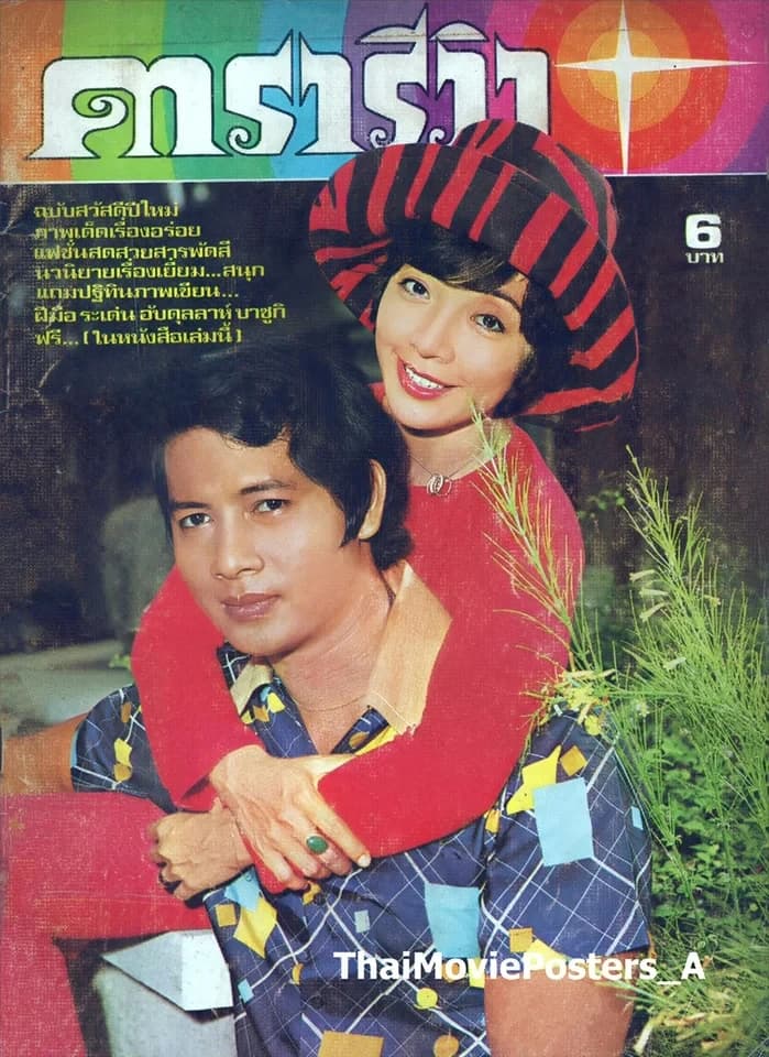 โปสเตอร์ภาพยนตร์ อาถรรพณ์สวาท ใช้เป็นพื้นหลัง