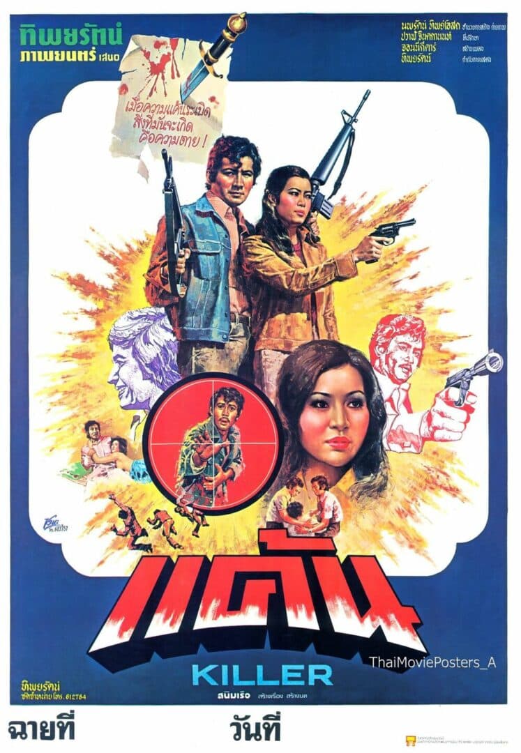 โปสเตอร์ภาพยนตร์ แค้น ใช้เป็นพื้นหลัง