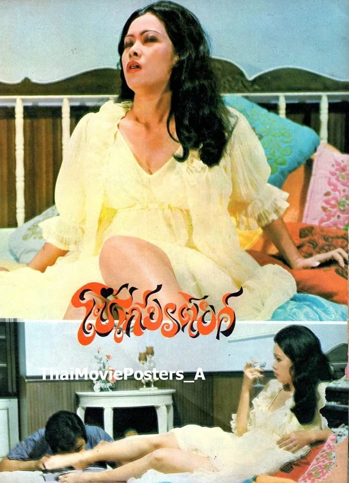 โปสเตอร์ภาพยนตร์ โซ่เกียรติยศ ใช้เป็นพื้นหลัง