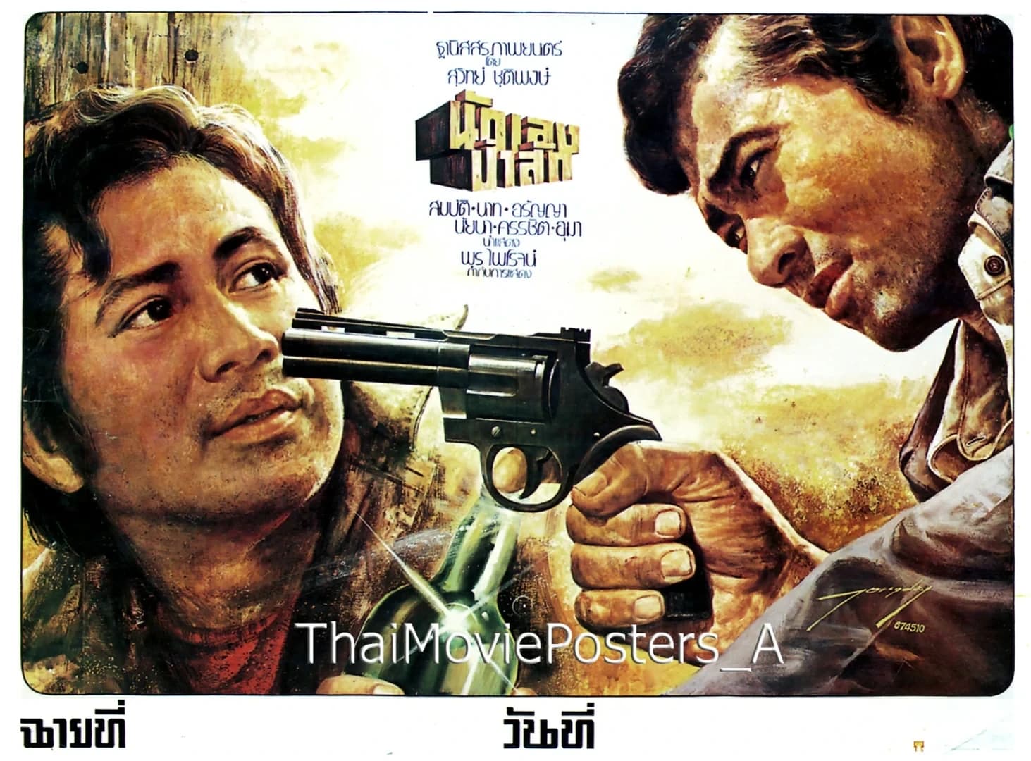 โปสเตอร์ภาพยนตร์ นักเลงป่าสัก ใช้เป็นพื้นหลัง