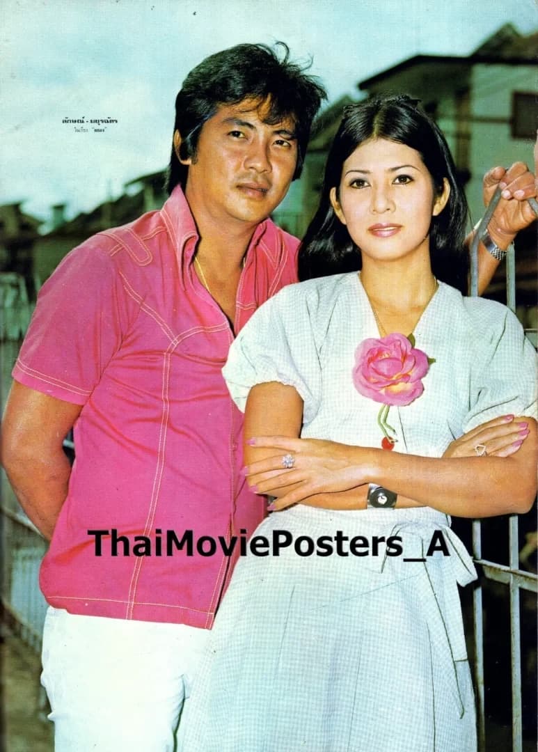 โปสเตอร์ภาพยนตร์ ผยอง ใช้เป็นพื้นหลัง