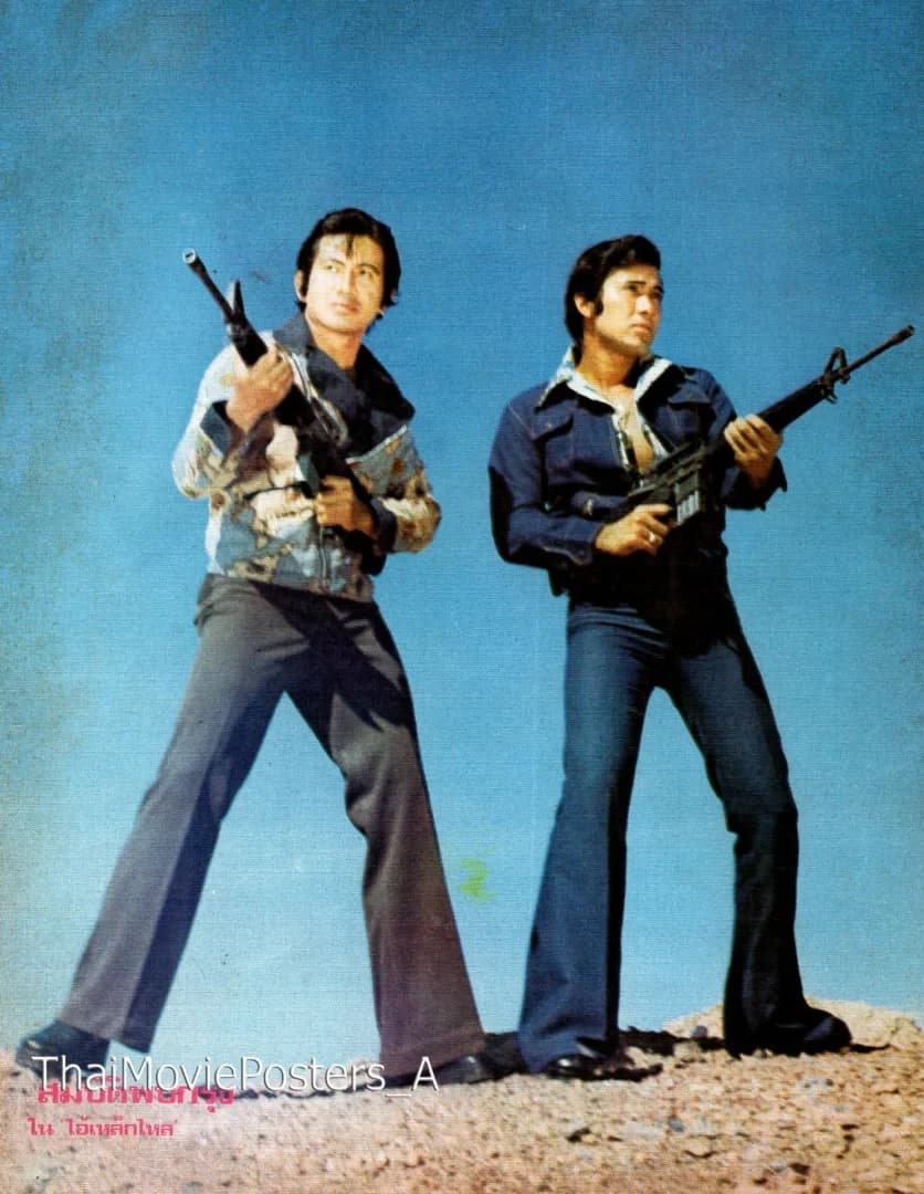 โปสเตอร์ภาพยนตร์ ไอ้เหล็กไหล ใช้เป็นพื้นหลัง