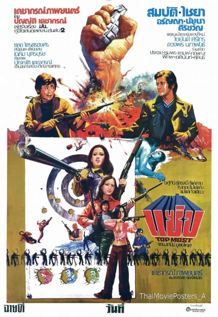 โปสเตอร์ภาพยนตร์ แซ่บ ใช้เป็นพื้นหลัง