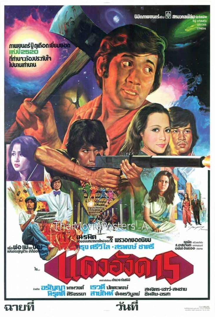 โปสเตอร์ภาพยนตร์ แดงอังคาร ใช้เป็นพื้นหลัง