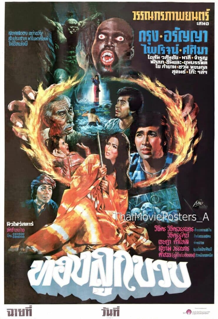 โปสเตอร์ภาพยนตร์ ทองลูกบวบ ใช้เป็นพื้นหลัง