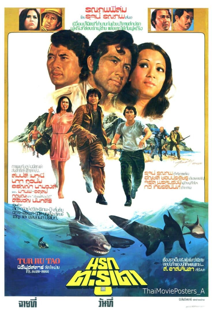 โปสเตอร์ภาพยนตร์ นรกตะรูเตา ใช้เป็นพื้นหลัง