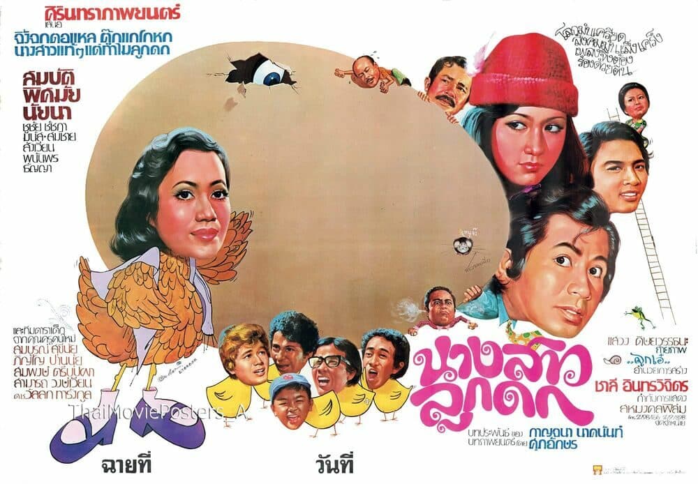 โปสเตอร์ภาพยนตร์ นางสาวลูกดก ใช้เป็นพื้นหลัง