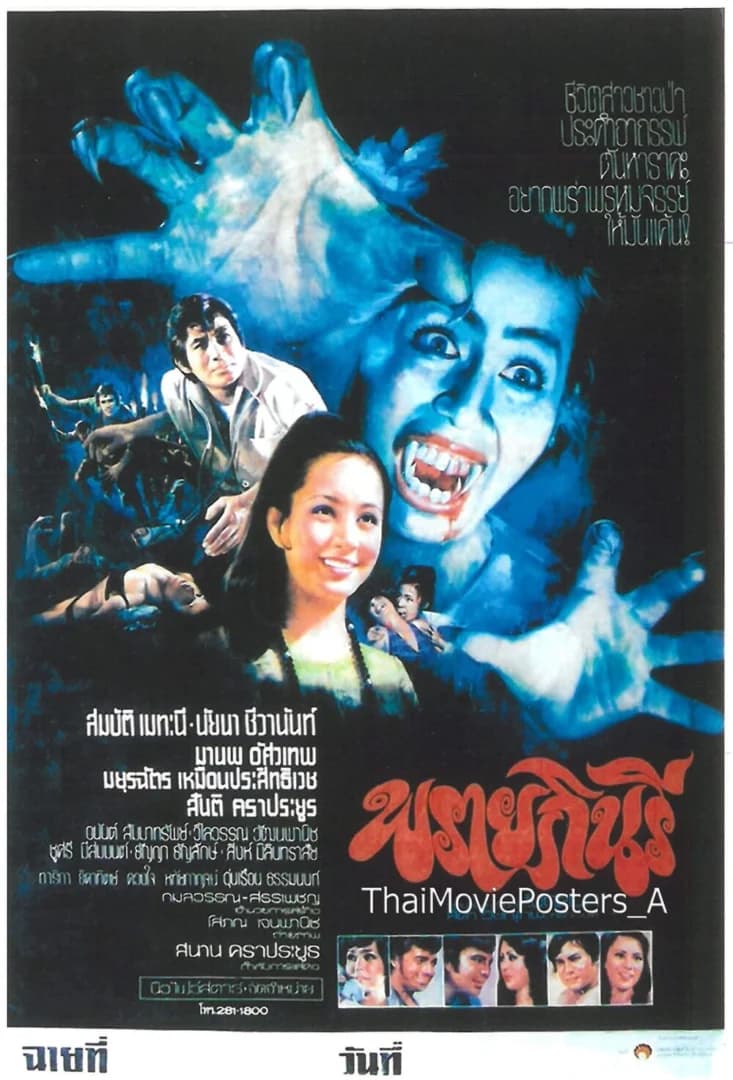 โปสเตอร์ภาพยนตร์ พรายกินรี ใช้เป็นพื้นหลัง