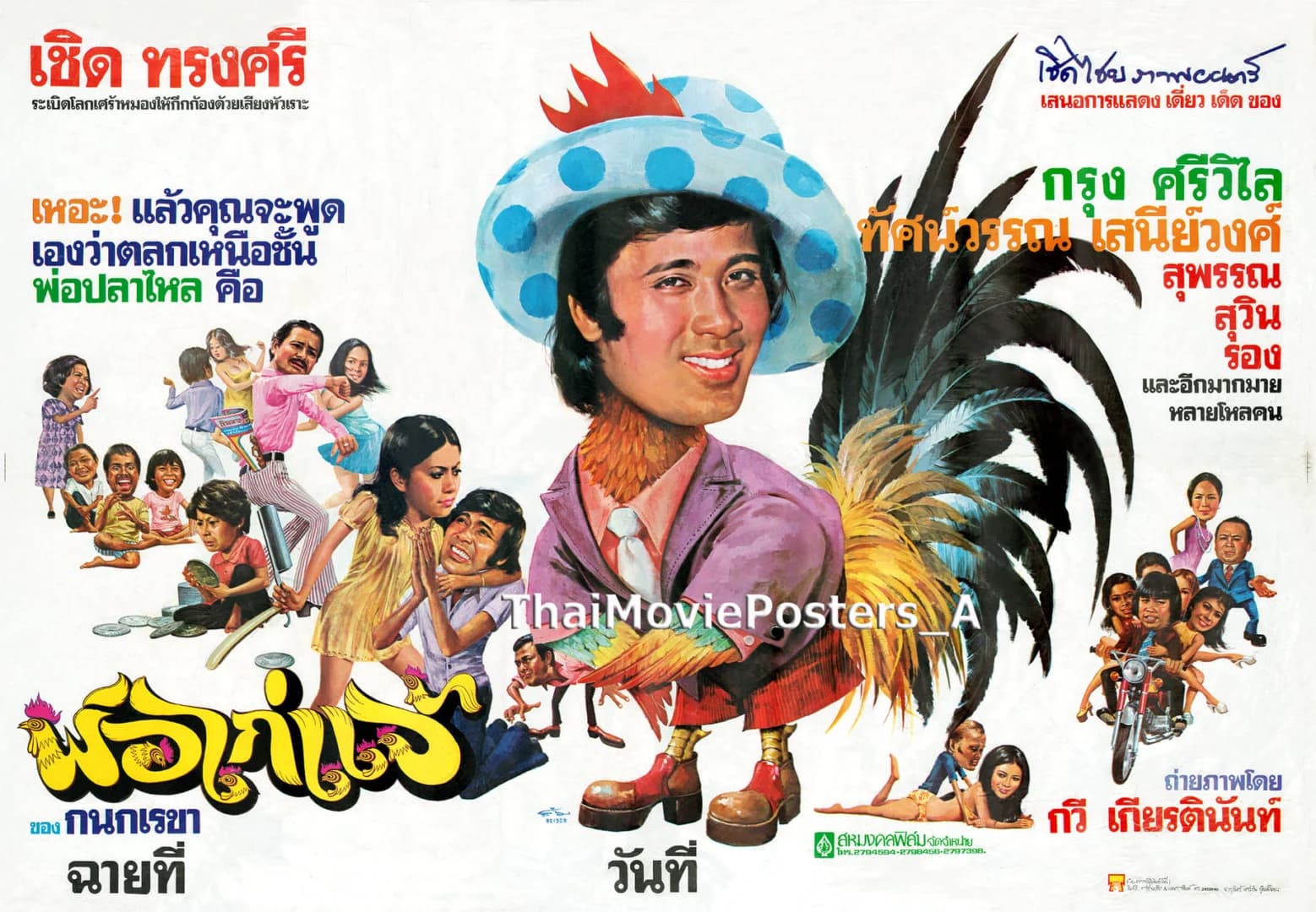 โปสเตอร์ภาพยนตร์ พ่อไก่แจ้ ใช้เป็นพื้นหลัง