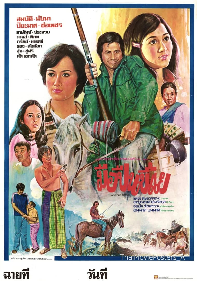 โปสเตอร์ภาพยนตร์ มือปืนขี้แย ใช้เป็นพื้นหลัง