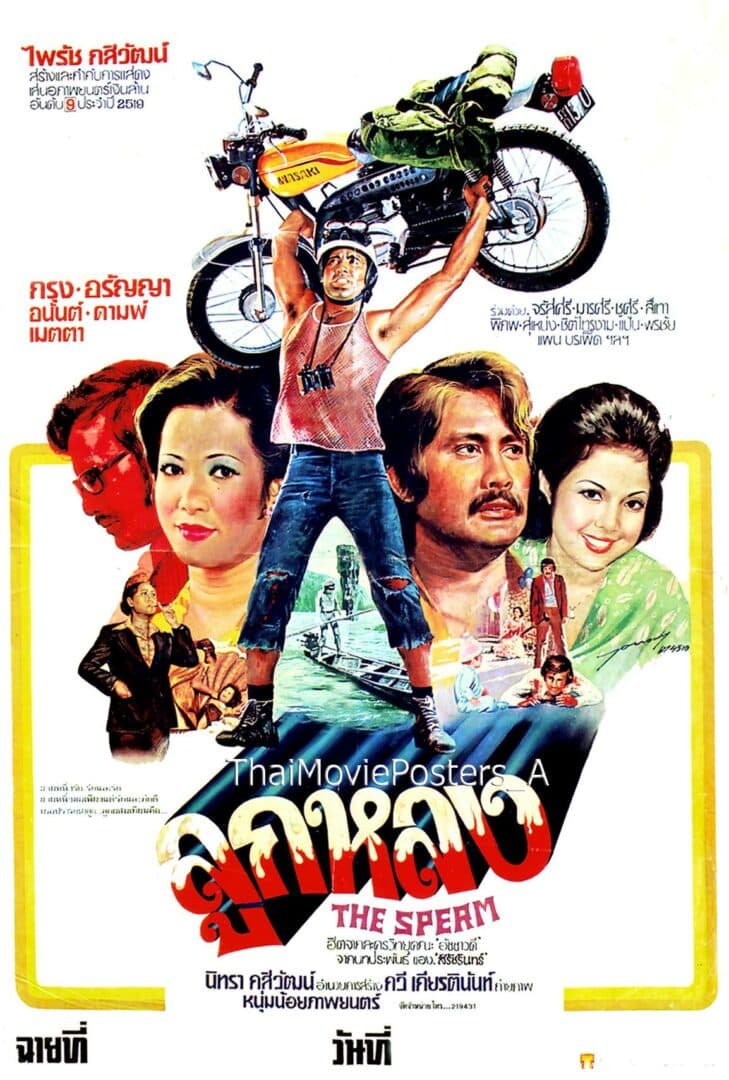 โปสเตอร์ภาพยนตร์ ลูกหลง ใช้เป็นพื้นหลัง