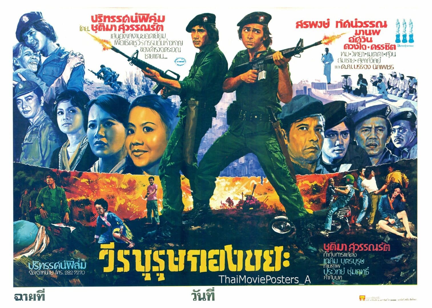 โปสเตอร์ภาพยนตร์ วีรบุรุษกองขยะ ใช้เป็นพื้นหลัง