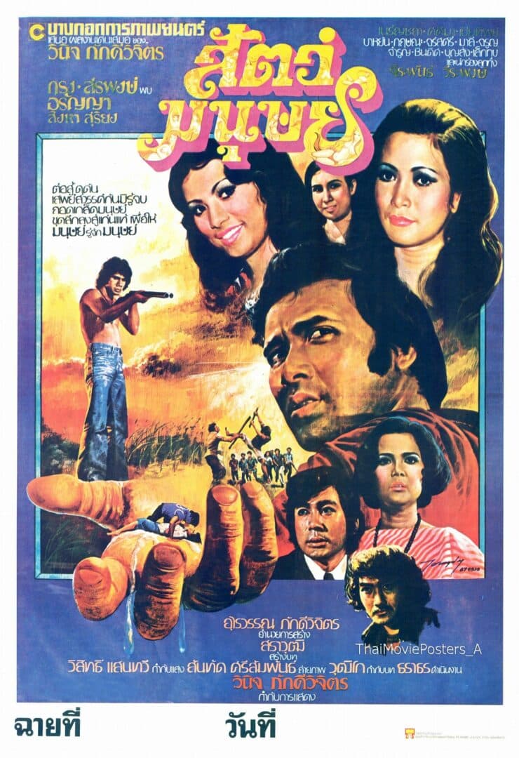 โปสเตอร์ภาพยนตร์ สัตว์มนุษย์ ใช้เป็นพื้นหลัง