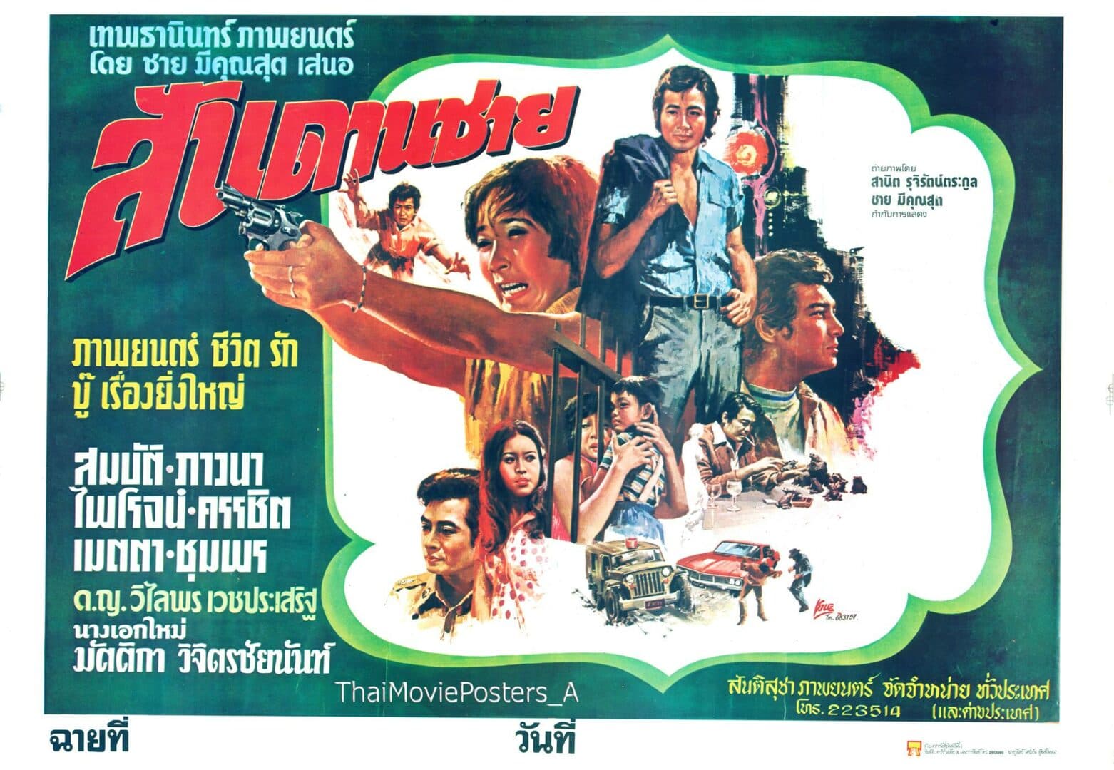 โปสเตอร์ภาพยนตร์ สันดานชาย ใช้เป็นพื้นหลัง