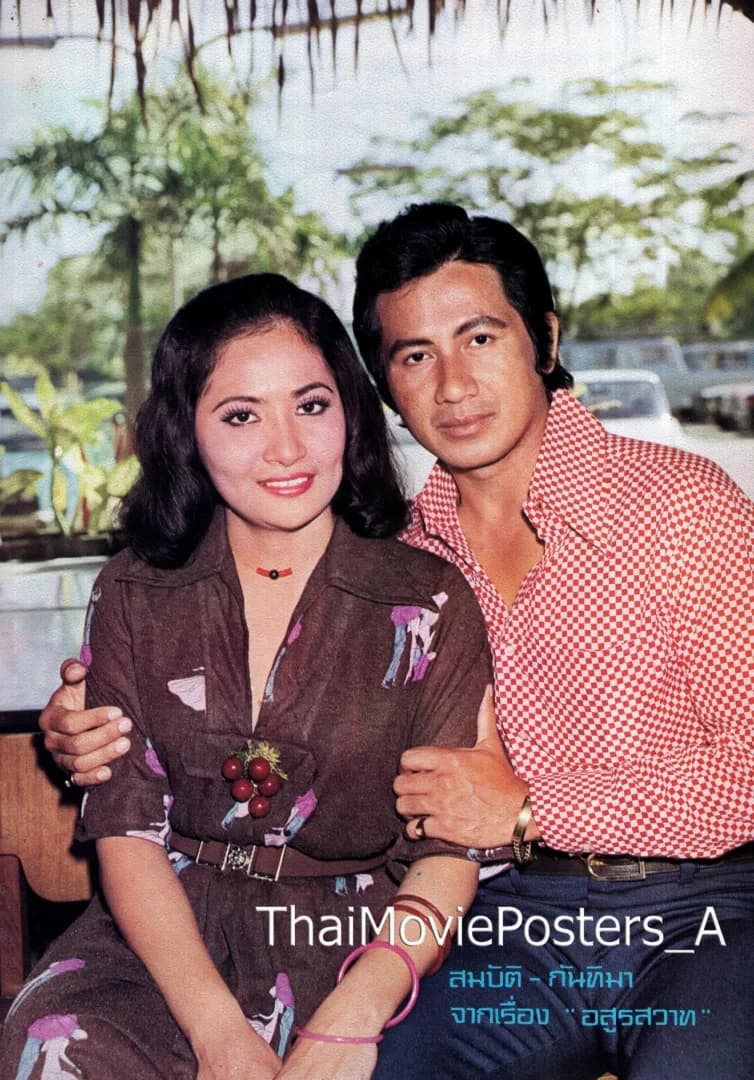 โปสเตอร์ภาพยนตร์ อสูรสวาท ใช้เป็นพื้นหลัง