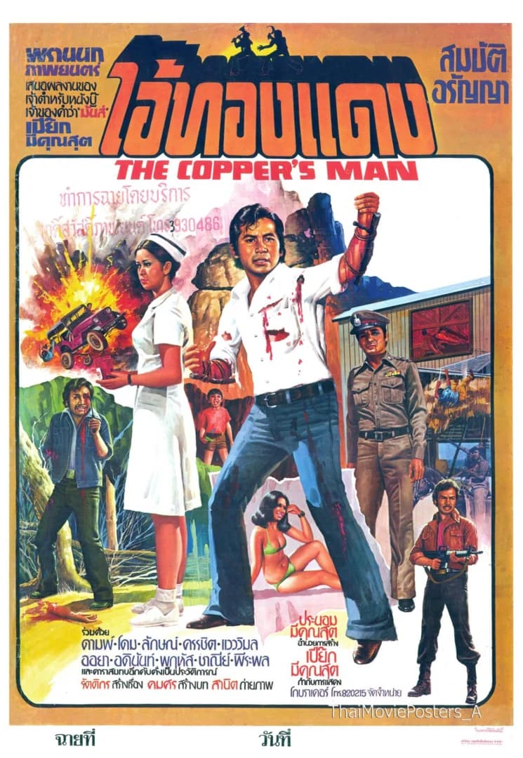 โปสเตอร์ภาพยนตร์ ไอ้ทองแดง ใช้เป็นพื้นหลัง