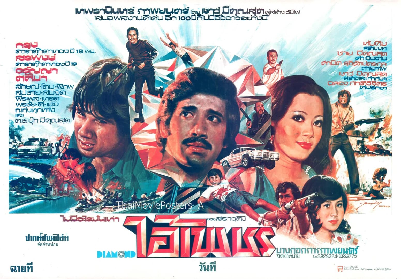 โปสเตอร์ภาพยนตร์ ไอ้เพชร ใช้เป็นพื้นหลัง