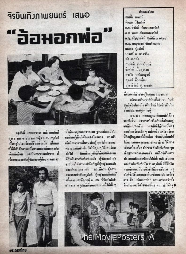 โปสเตอร์ภาพยนตร์ อ้อมอกพ่อ ใช้เป็นพื้นหลัง