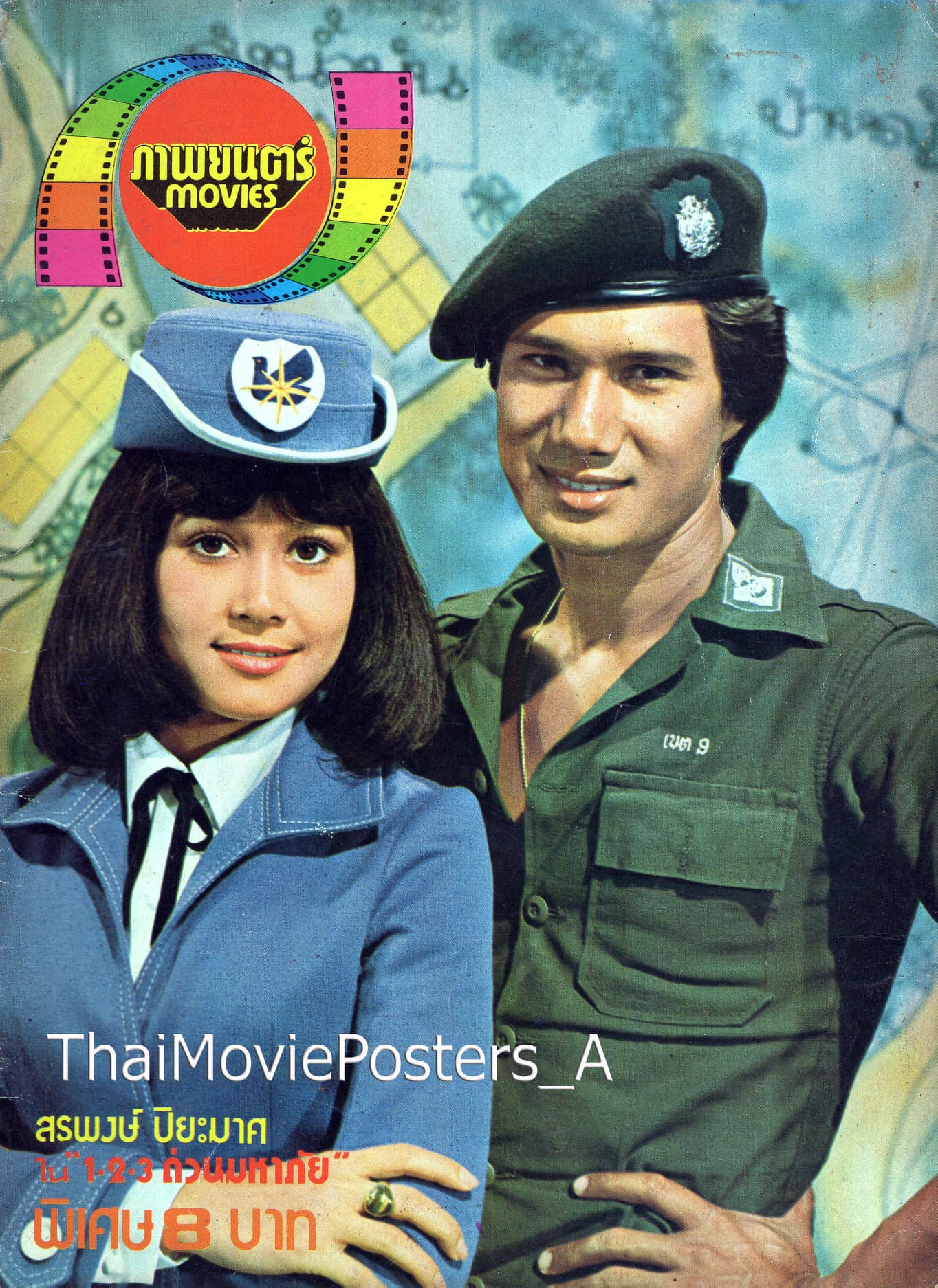 โปสเตอร์ภาพยนตร์ 1-2-3 ด่วนมหาภัย ใช้เป็นพื้นหลัง