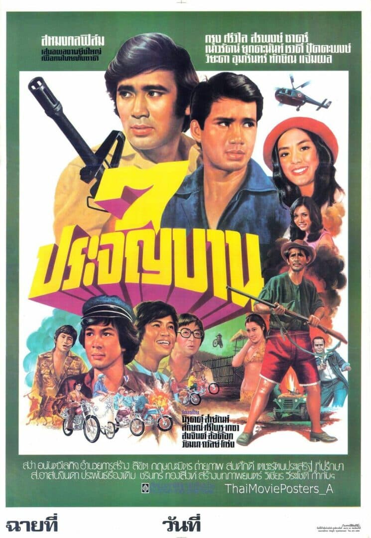 โปสเตอร์ภาพยนตร์ 7 ประจัญบาน ใช้เป็นพื้นหลัง
