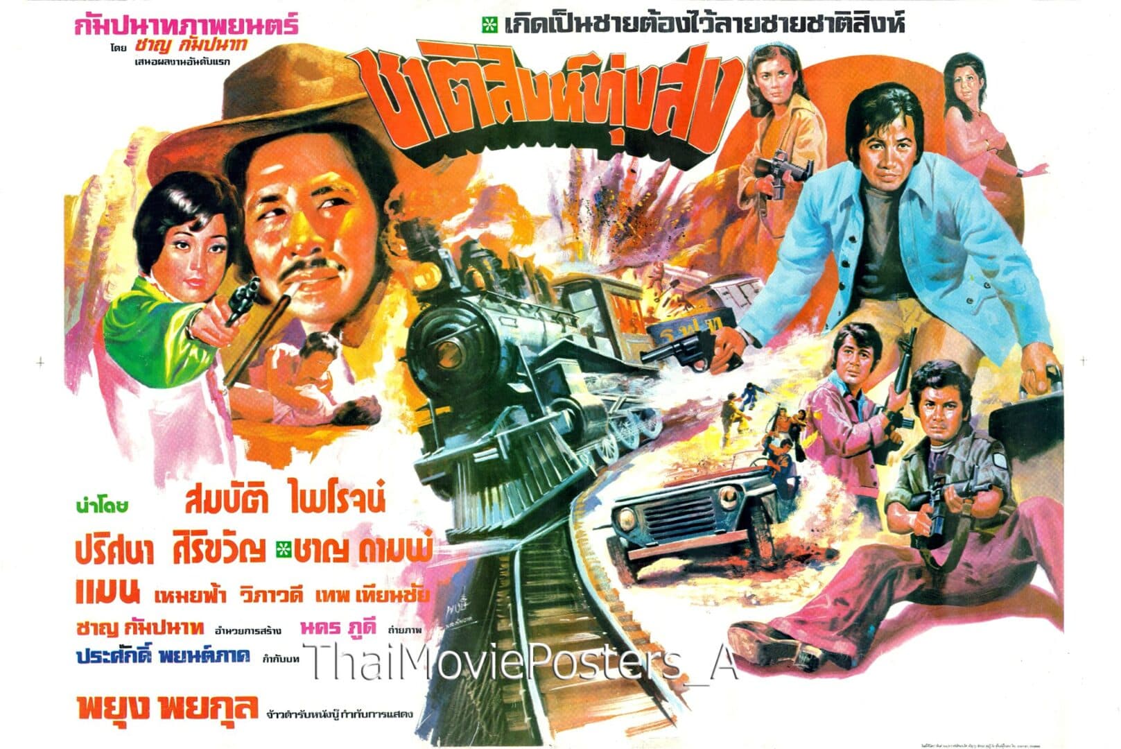 โปสเตอร์ภาพยนตร์ ชาติสิงห์ทุ่งสง ใช้เป็นพื้นหลัง