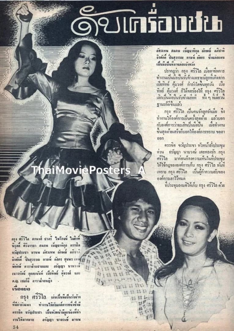 โปสเตอร์ภาพยนตร์ ดับเครื่องชน ใช้เป็นพื้นหลัง