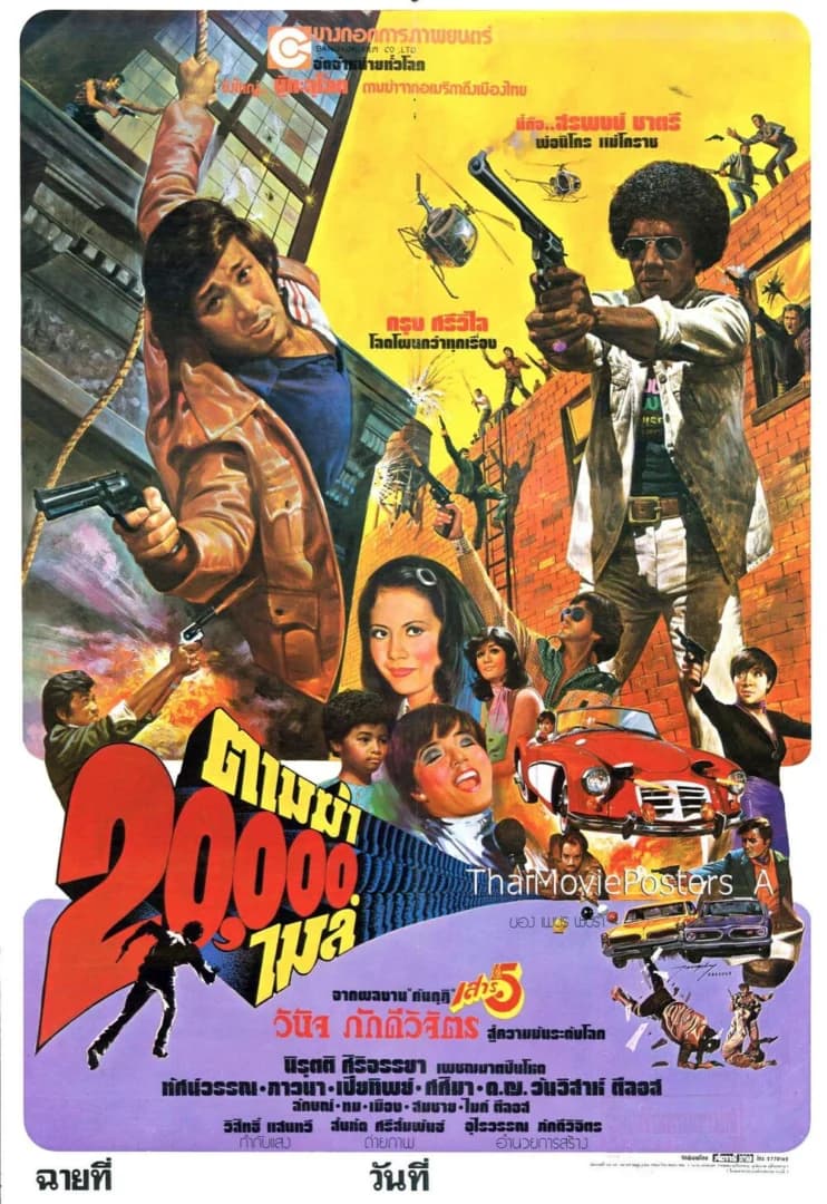 โปสเตอร์ภาพยนตร์ ตามฆ่า 20,000 ไมล์ ใช้เป็นพื้นหลัง