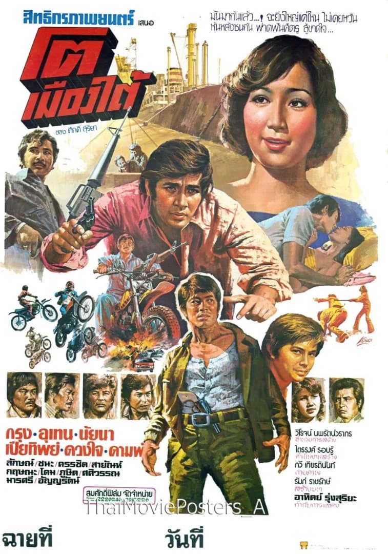 โปสเตอร์ภาพยนตร์ โตเมืองใต้ ใช้เป็นพื้นหลัง