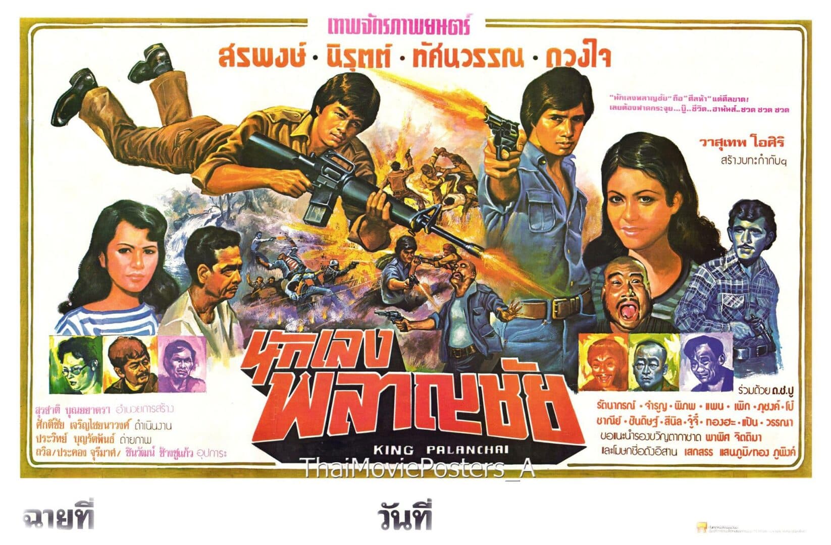 โปสเตอร์ภาพยนตร์ นักเลงพลาญชัย ใช้เป็นพื้นหลัง