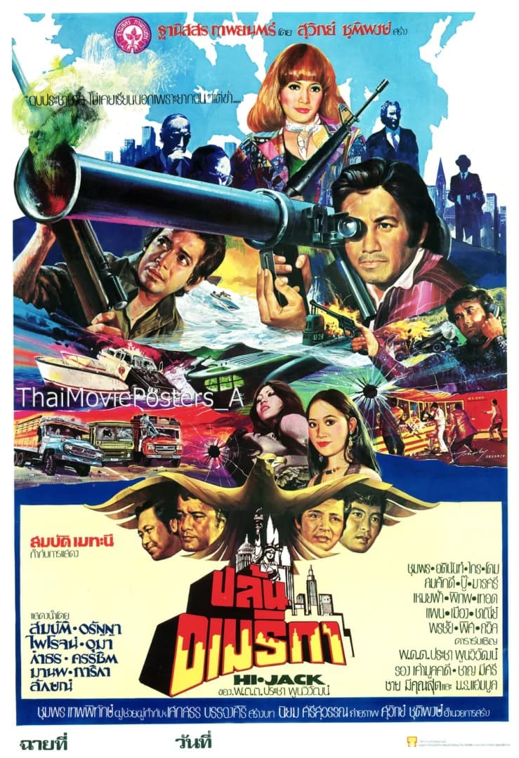 โปสเตอร์ภาพยนตร์ ปล้นอเมริกา ใช้เป็นพื้นหลัง