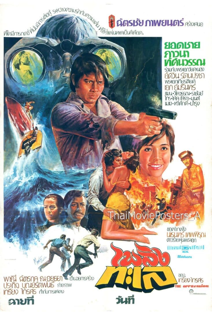 โปสเตอร์ภาพยนตร์ เพลิงทะเล ใช้เป็นพื้นหลัง