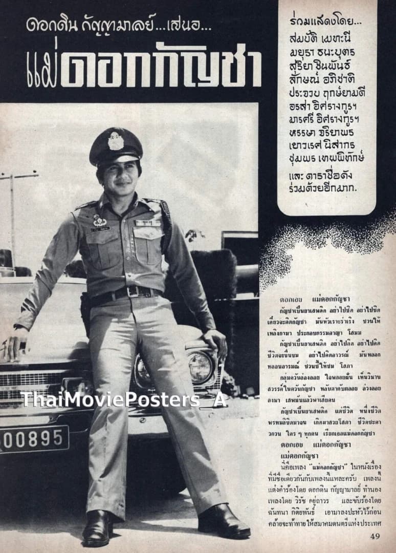 โปสเตอร์ภาพยนตร์ แม่ดอกกัญชา ใช้เป็นพื้นหลัง