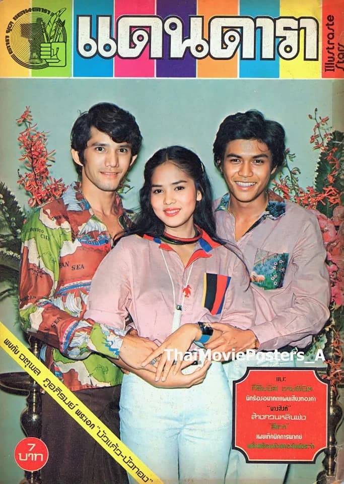 โปสเตอร์ภาพยนตร์ รักอุตลุด ใช้เป็นพื้นหลัง