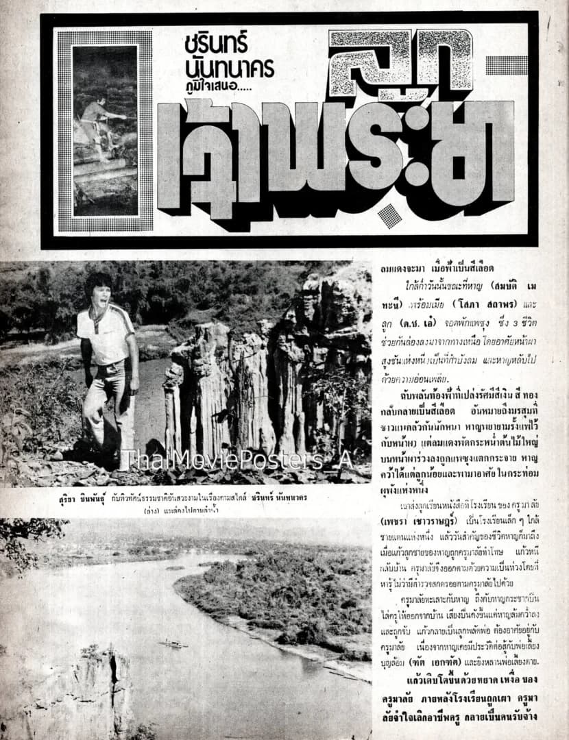 โปสเตอร์ภาพยนตร์ ลูกเจ้าพระยา ใช้เป็นพื้นหลัง