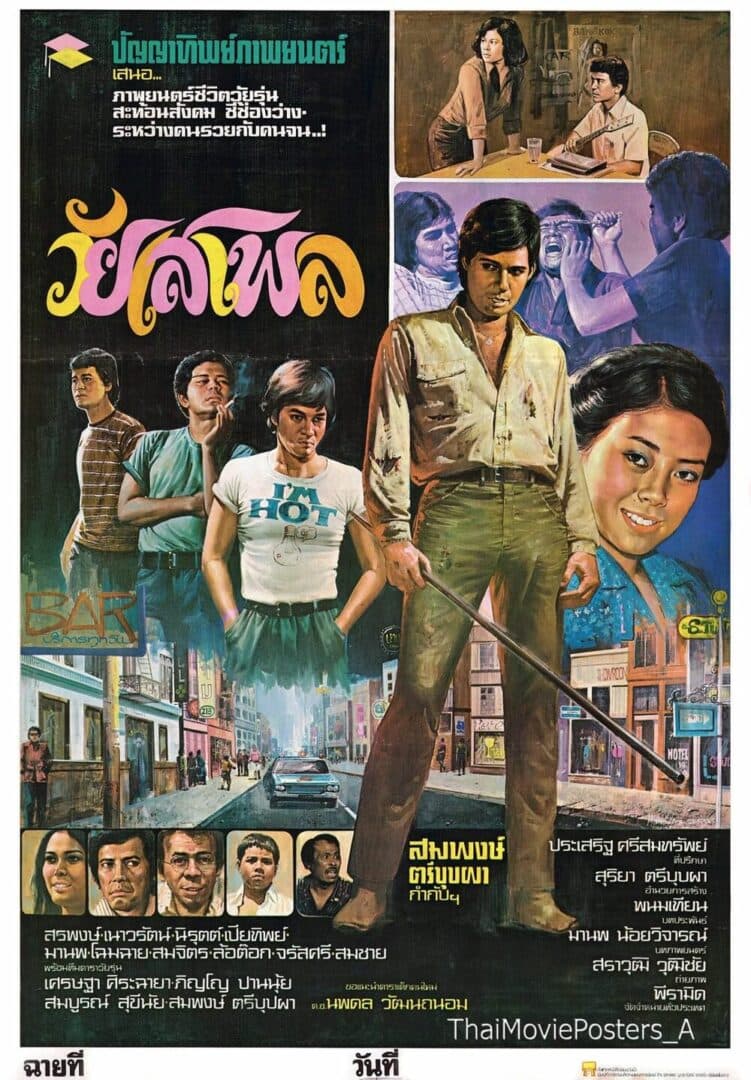 โปสเตอร์ภาพยนตร์ วัยเสเพล ใช้เป็นพื้นหลัง
