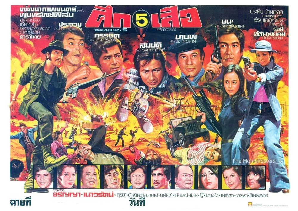 โปสเตอร์ภาพยนตร์ ศึก 5 เสือ ใช้เป็นพื้นหลัง
