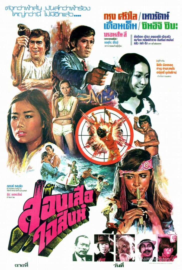 โปสเตอร์ภาพยนตร์ สองเสือใจสิงห์ ใช้เป็นพื้นหลัง