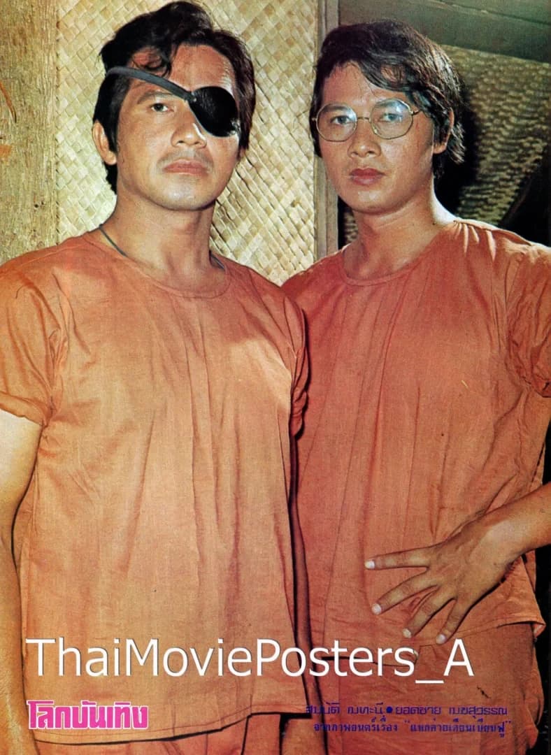 โปสเตอร์ภาพยนตร์ แหกค่ายนรกเดียนเบียนฟู ใช้เป็นพื้นหลัง