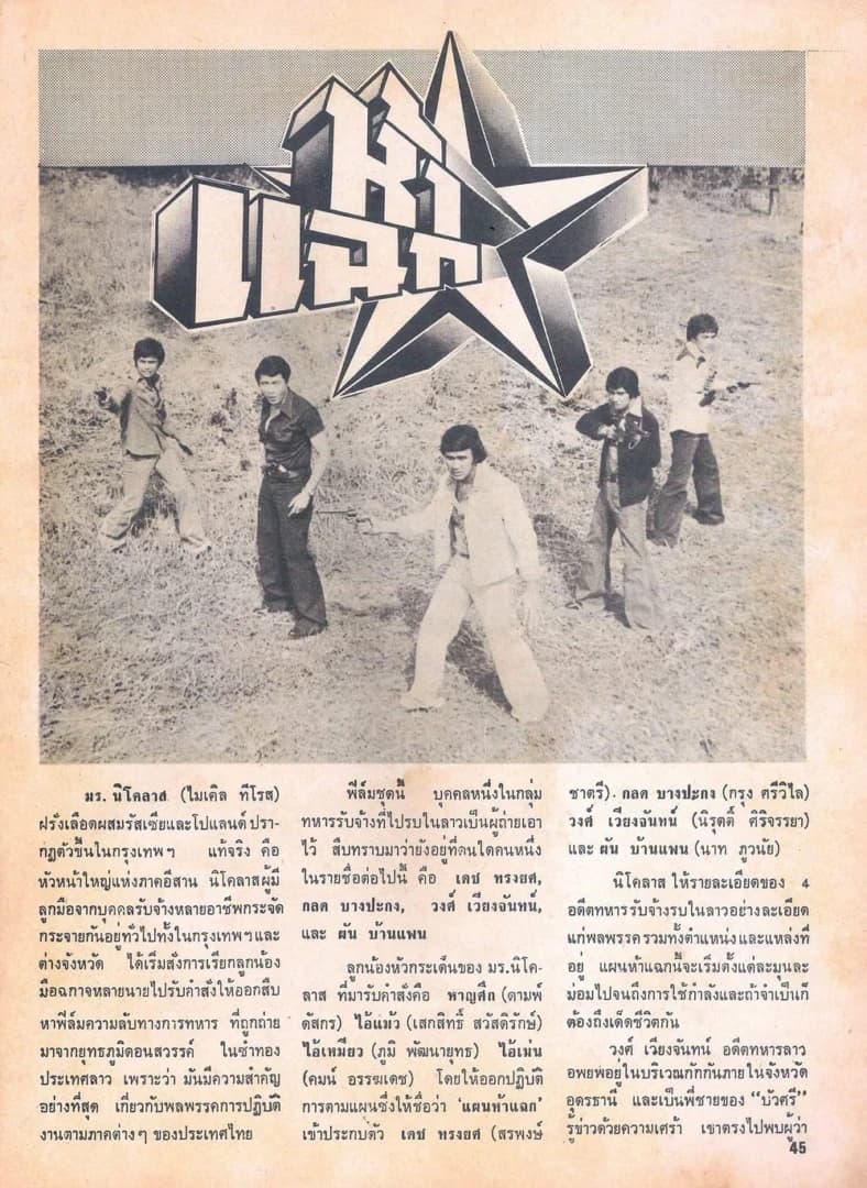 โปสเตอร์ภาพยนตร์ ห้าแฉก ใช้เป็นพื้นหลัง