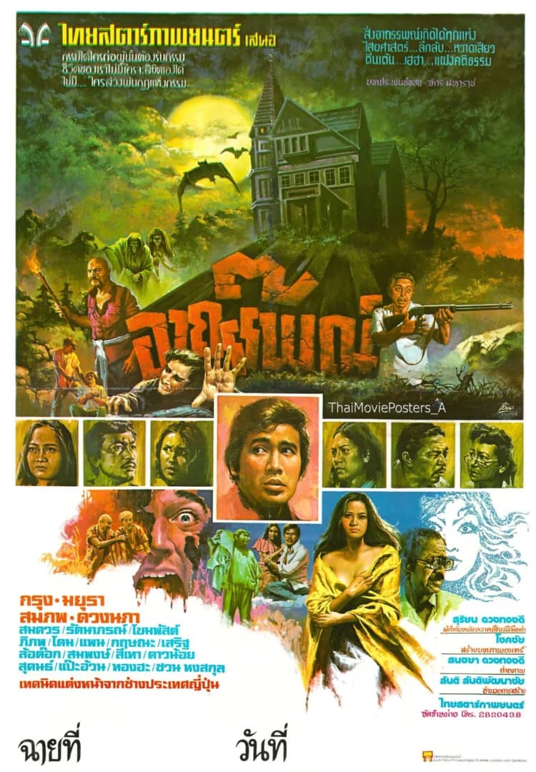 โปสเตอร์ภาพยนตร์ 7 อาถรรพณ์ ใช้เป็นพื้นหลัง