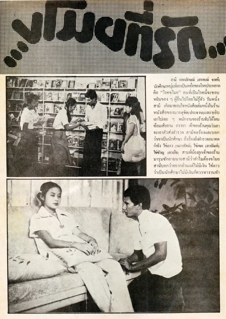 โปสเตอร์ภาพยนตร์ ขโมยที่รัก ใช้เป็นพื้นหลัง