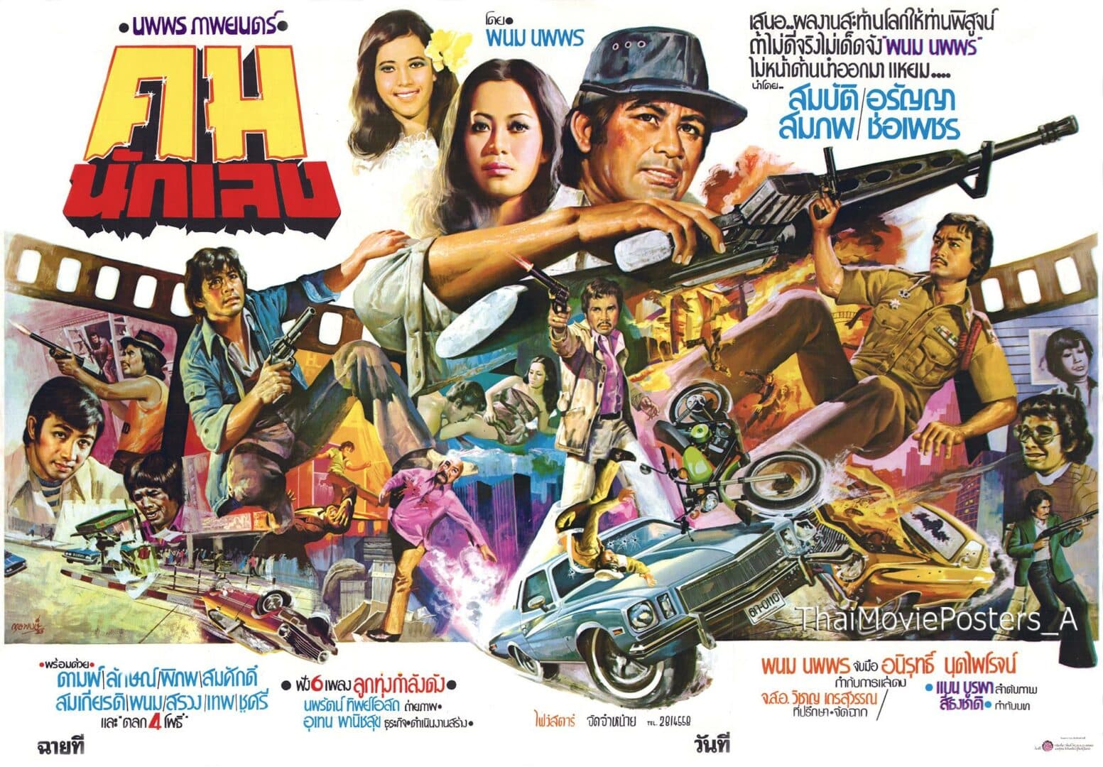 โปสเตอร์ภาพยนตร์ คมนักเลง ใช้เป็นพื้นหลัง