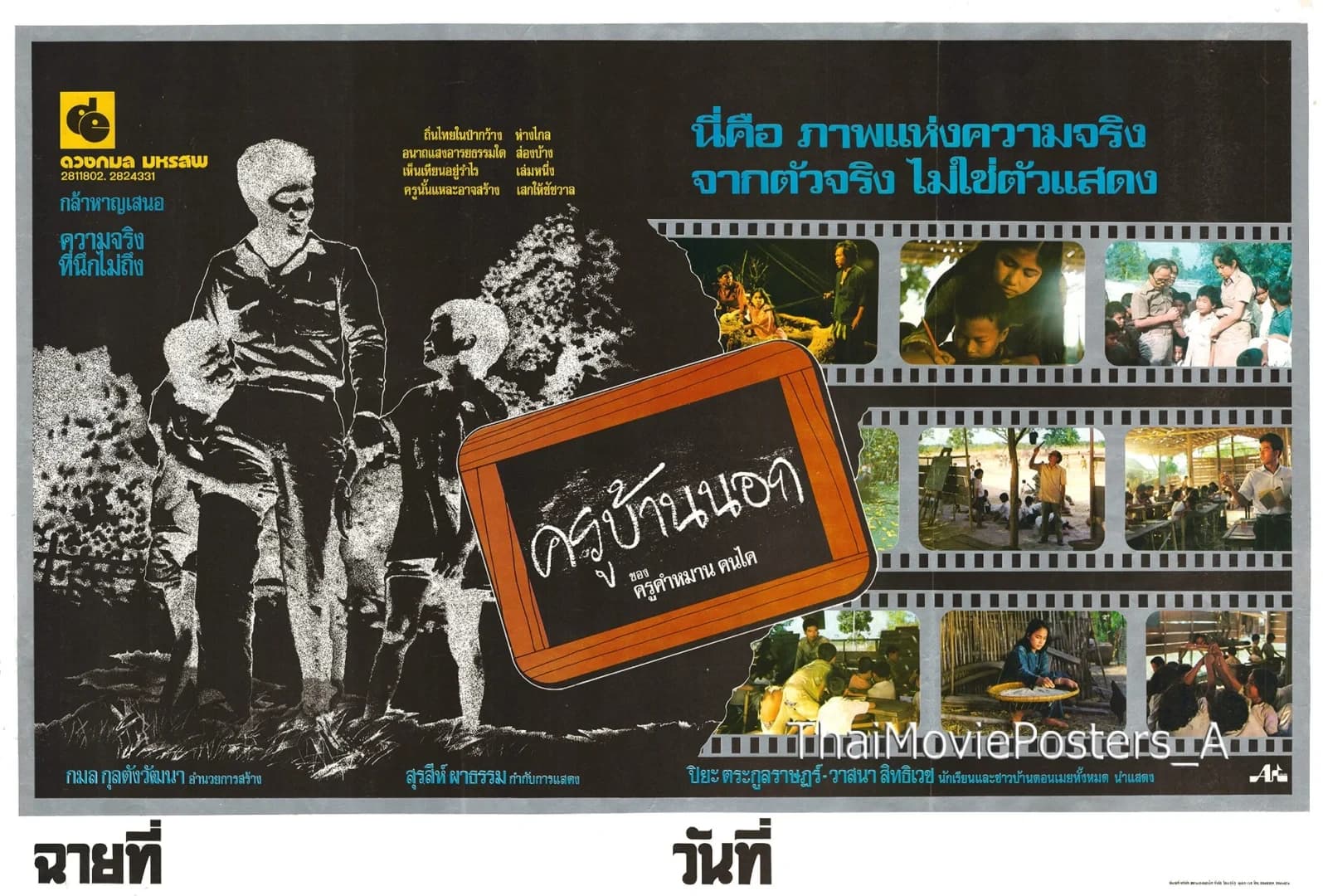 โปสเตอร์ภาพยนตร์ ครูบ้านนอก ใช้เป็นพื้นหลัง