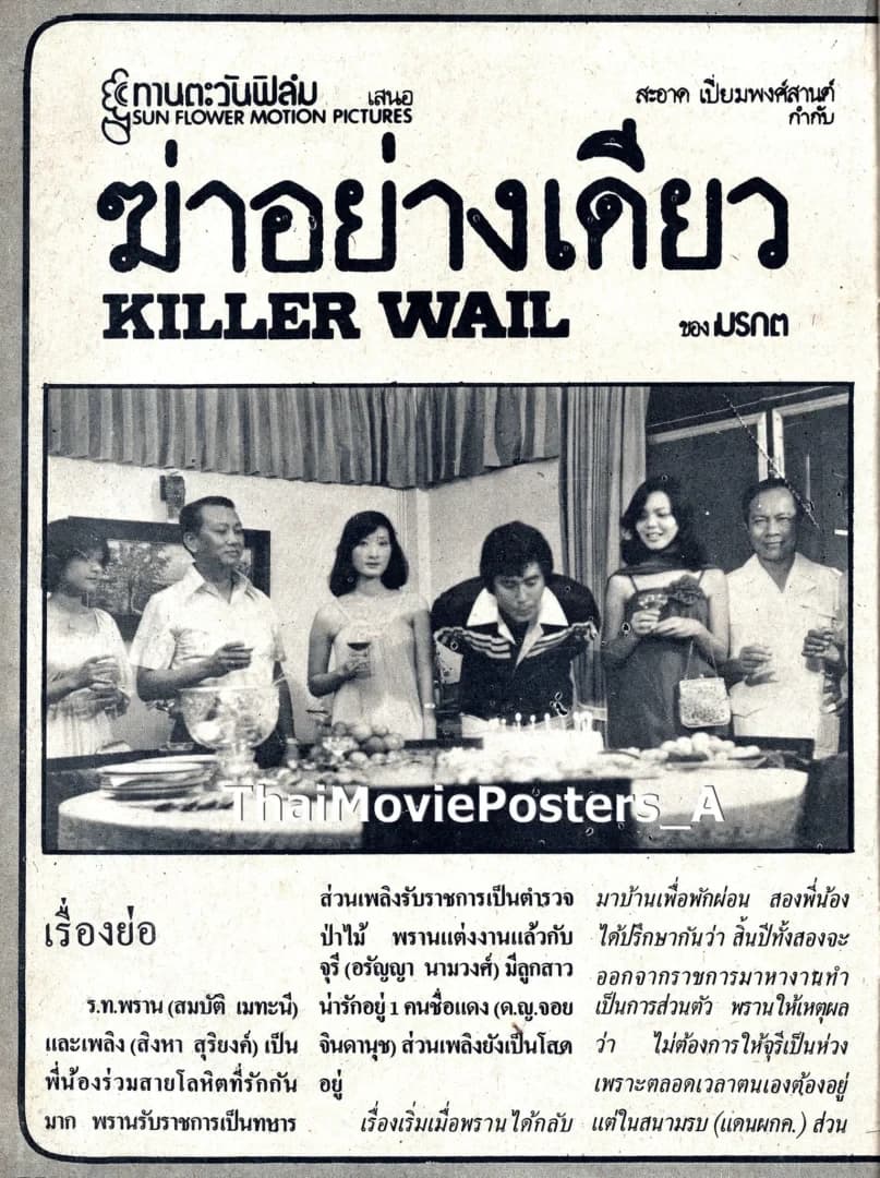 โปสเตอร์ภาพยนตร์ ฆ่าอย่างเดียว ใช้เป็นพื้นหลัง