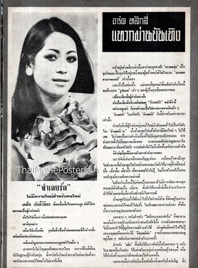 โปสเตอร์ภาพยนตร์ จำเลยรัก ใช้เป็นพื้นหลัง